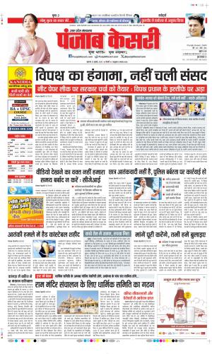  Date 23-07-2026 Punjab Kesari Aligarh