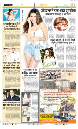  Date 23-07-2026 Punjab Kesari Manoranjan
