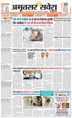Amritsar Savera