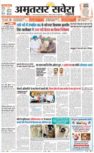 Amritsar Savera