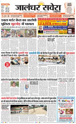Jalandhar Savera