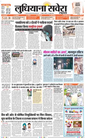 Ludhiana Savera