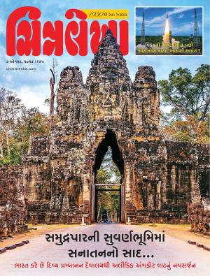 Chitralekha Gujarati