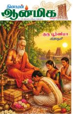Aanmeega Malar