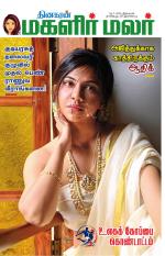 Magalir Malar