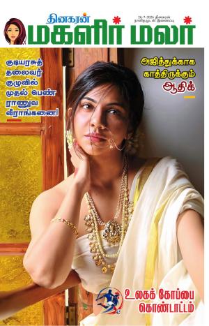 Magalir Malar