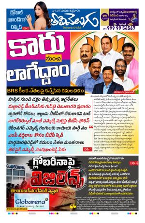 Tolivelugu Epaper 24 July 2026