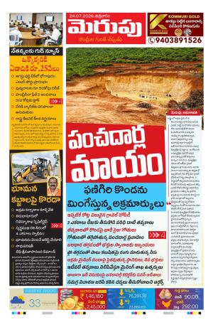 Merupu Epaper 24 July 2026