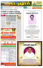 cuddalore supplement