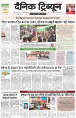 Dainik Tribune (Chandigarh)