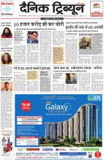 Dainik Tribune (Gurgaon Edition)