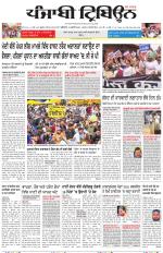 Punjabi Tribune (Delhi Edition)