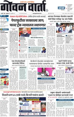 GOAN VARTA
