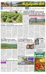 Krishnagiri-Salem Supplement