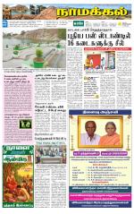 Namakkal-Salem Supplement