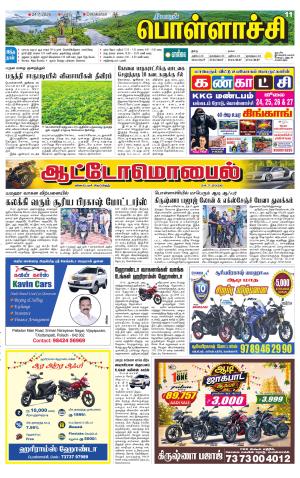 Pollachi-Coimbatore Supplement