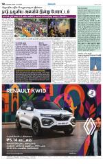 Nellai District-Tirunelveli Supplement