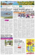 Kanchipuram-Chennai Supplement