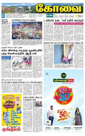 Coimbatore Supplement
