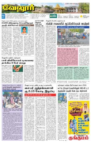 Vellore Supplement
