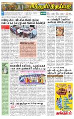 Chitoor-Vellore Supplement