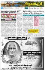 Thiruvarur-Trichy Supplement