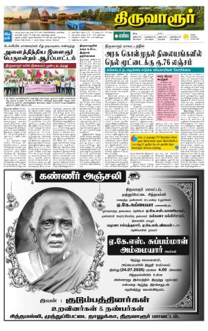 Thiruvarur-Trichy Supplement