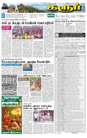 Karur-Trichy Supplement