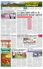 Perambalur-Trichy Supplement