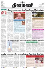 Dinamani - Tiruppur