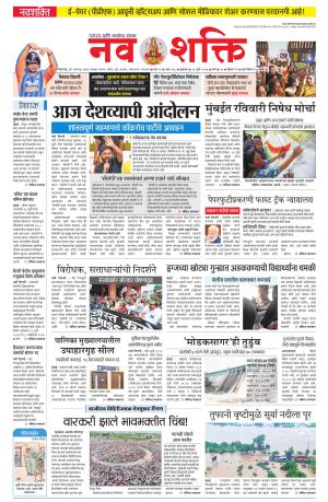 Navshakti Epaper