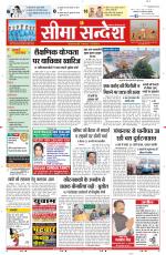 Ganganagar Seema Sandesh 