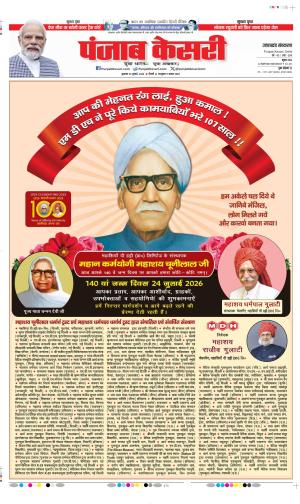  Date 24-07-2026 Punjab Kesari Uttrakhand Main 