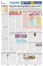 Ramanagar