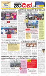 Sudina(Mangaluru)
