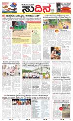 Sudina(Udupi)