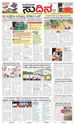Sudina(Udupi)