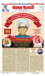 Kaithal - Punjab Kesari