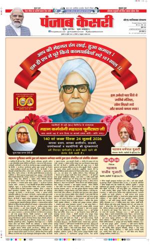 Date 24-07-2026 Punjab Kesari Ghaziabad