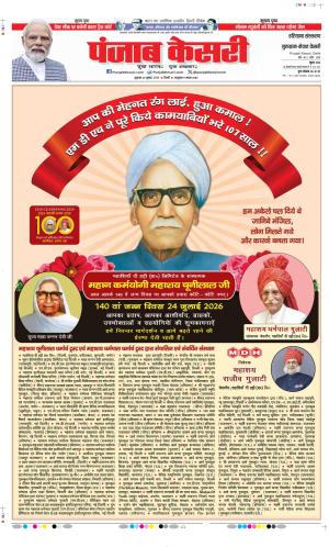 Date 24-07-2026 Punjab Kesari Gurugram