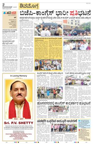 Shivamogga