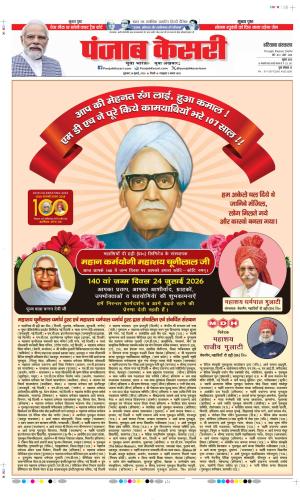 Date 24-07-2026 Punjab Kesari Bahadurgarh