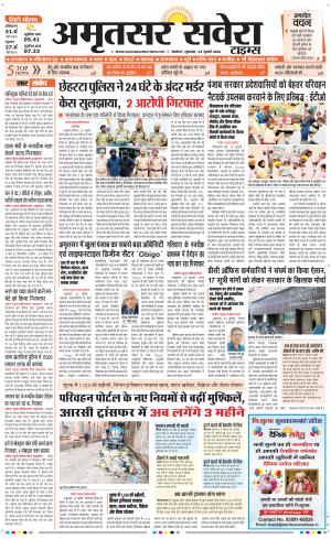 Amritsar Savera
