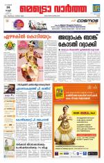 Metrovaartha - Ernakulam