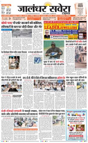 Jalandhar Savera