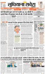 Ludhiana Savera