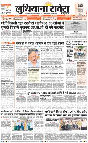 Ludhiana Savera