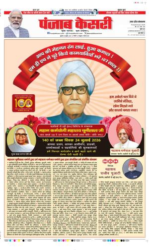  Date 24-07-2026 Punjab Kesari Agra