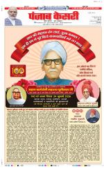 DELHI MAIN - PUNJAB KESARI