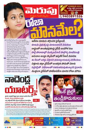 Merupu Epaper 25 July 2026